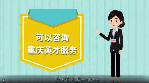 重慶英才知識產(chǎn)權(quán)與科技咨詢服務(wù)辦事指南——信息技術(shù)咨詢服務(wù)專項(xiàng)